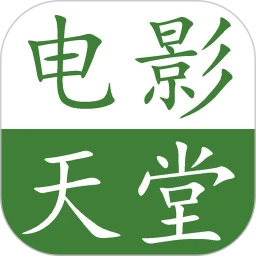 鸿蒙版【电影天堂】官方下载_电影天堂鸿蒙手机APP免费下载