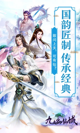 鸿蒙版【九幽仙域：完美仙侠】官方下载_九幽仙域：完美仙侠鸿蒙手机APP免费下载