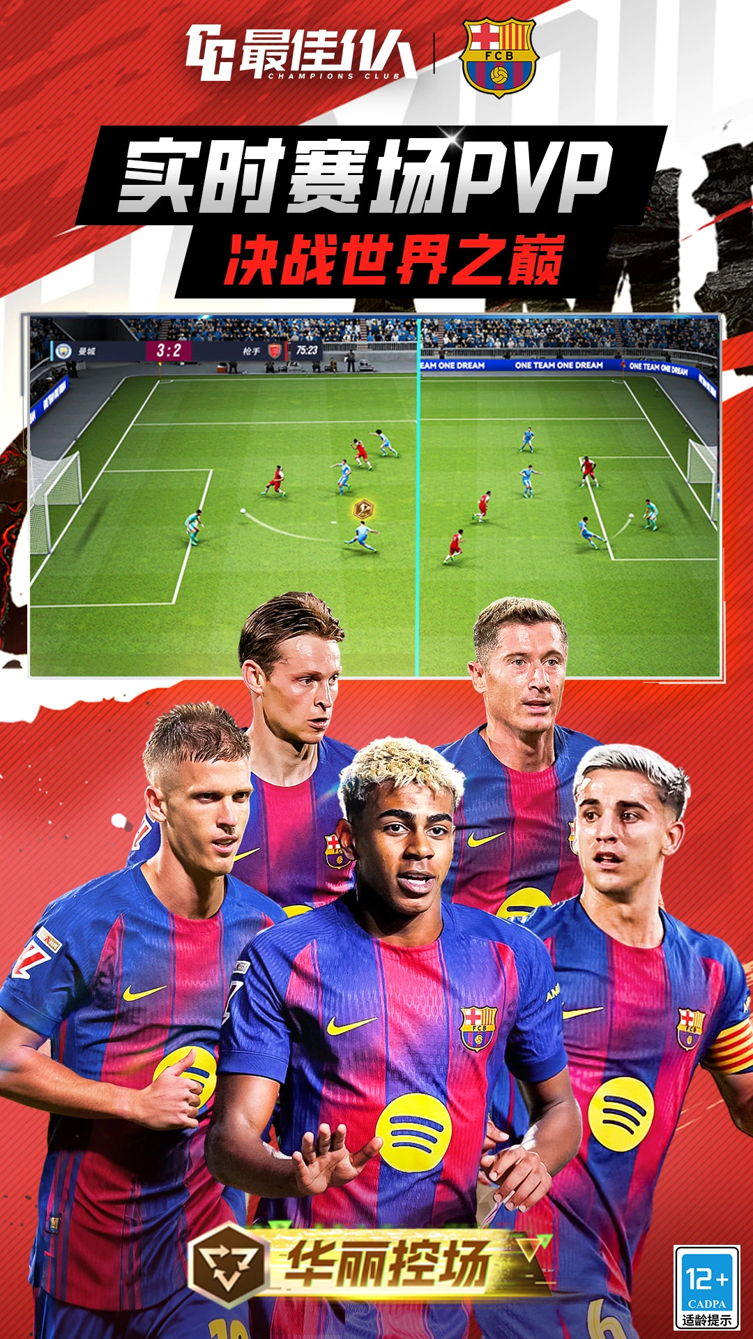 鸿蒙版【最佳11人】官方下载_最佳11人鸿蒙手机APP免费下载