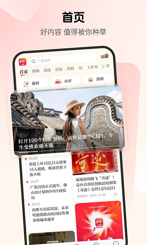 鸿蒙版【南方都市报】官方下载_南方都市报鸿蒙手机APP免费下载