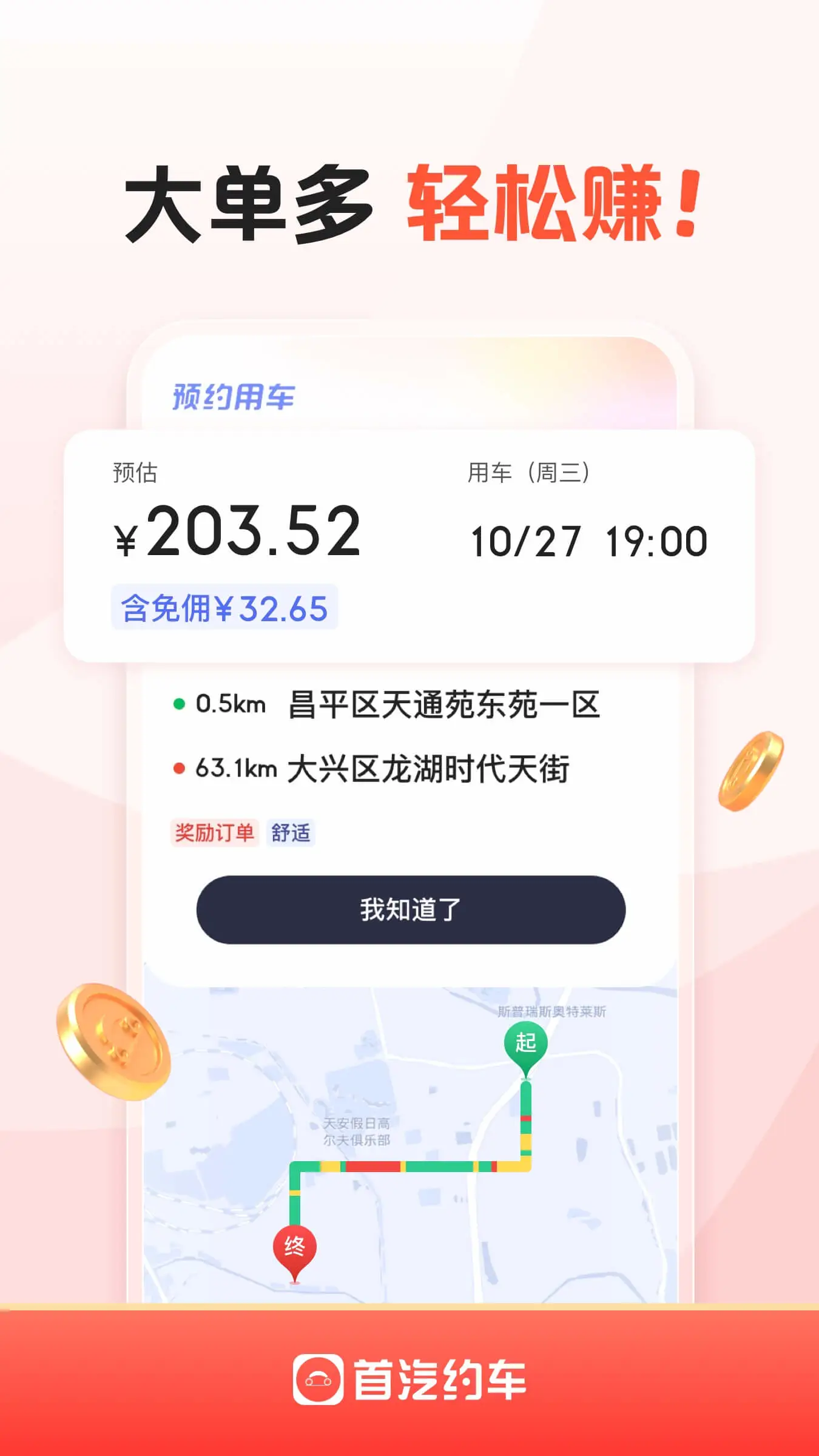 鸿蒙版【首汽约车司机端】官方下载_首汽约车司机端鸿蒙手机APP免费下载