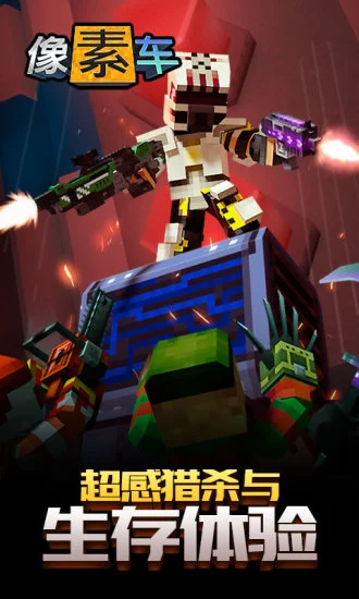 鸿蒙版【像素车】官方下载_像素车鸿蒙手机APP免费下载