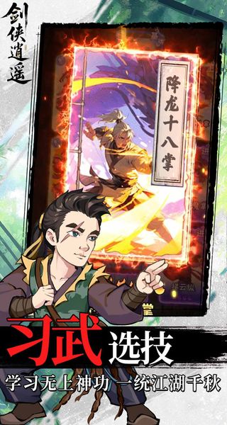 剑侠逍遥手游下载