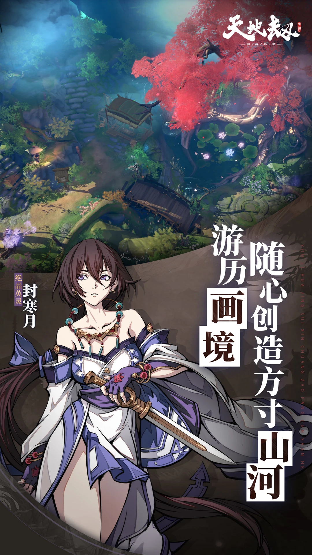 鸿蒙版【天地劫：幽城再临】官方下载_天地劫：幽城再临鸿蒙手机APP免费下载