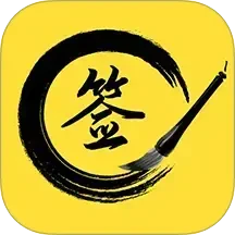 鸿蒙版【私人订制签名软件】官方下载_私人订制签名软件鸿蒙手机APP免费下载