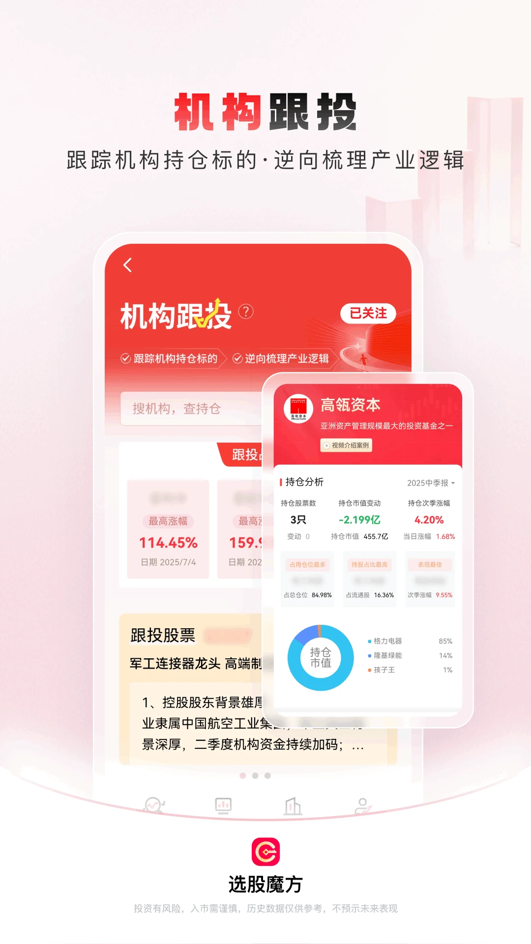 鸿蒙版【选股魔方】官方下载_选股魔方鸿蒙手机APP免费下载