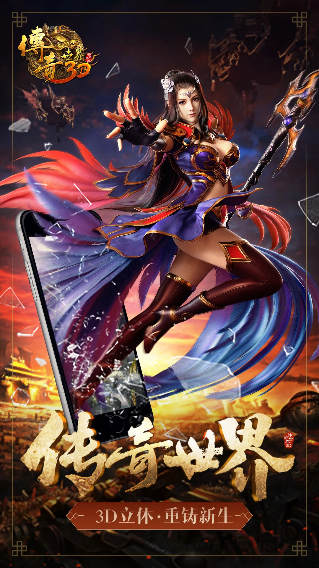 鸿蒙版【传奇世界3D】官方下载_传奇世界3D鸿蒙手机APP免费下载