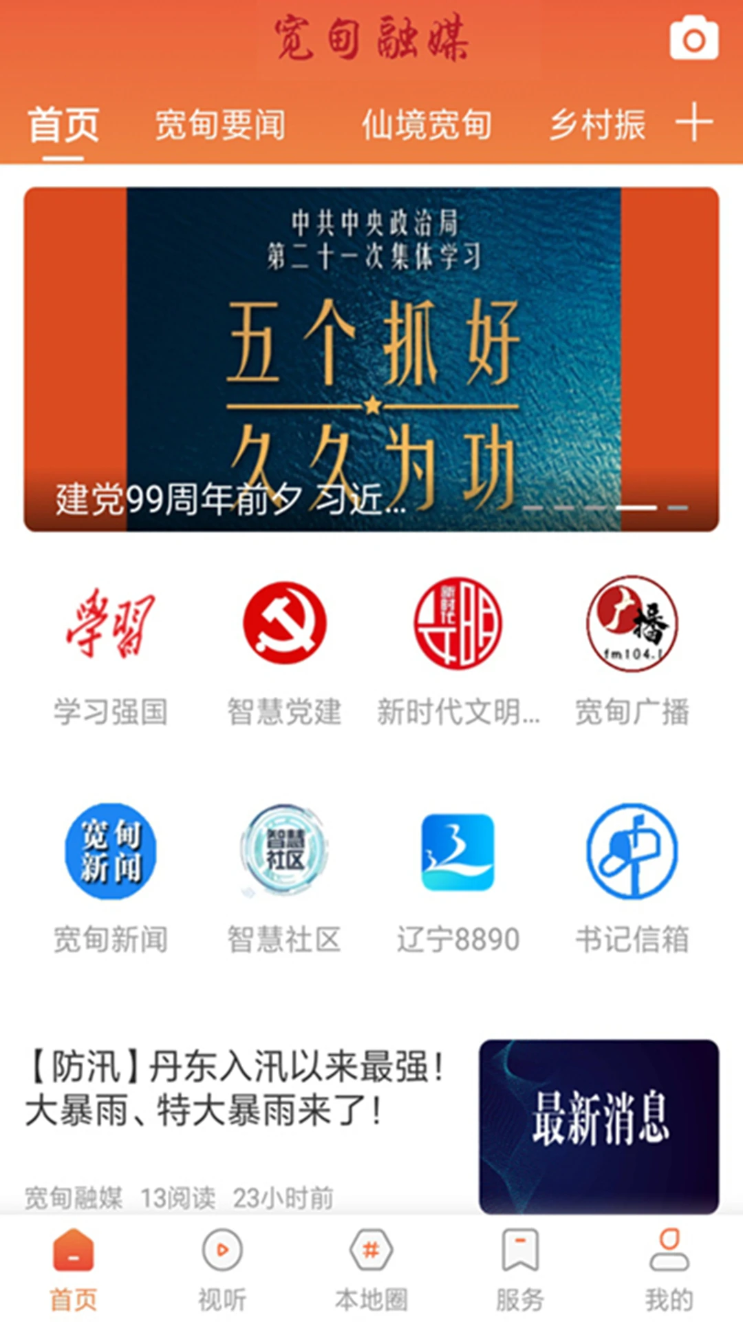 鸿蒙版【宽甸融媒】官方下载_宽甸融媒鸿蒙手机APP免费下载