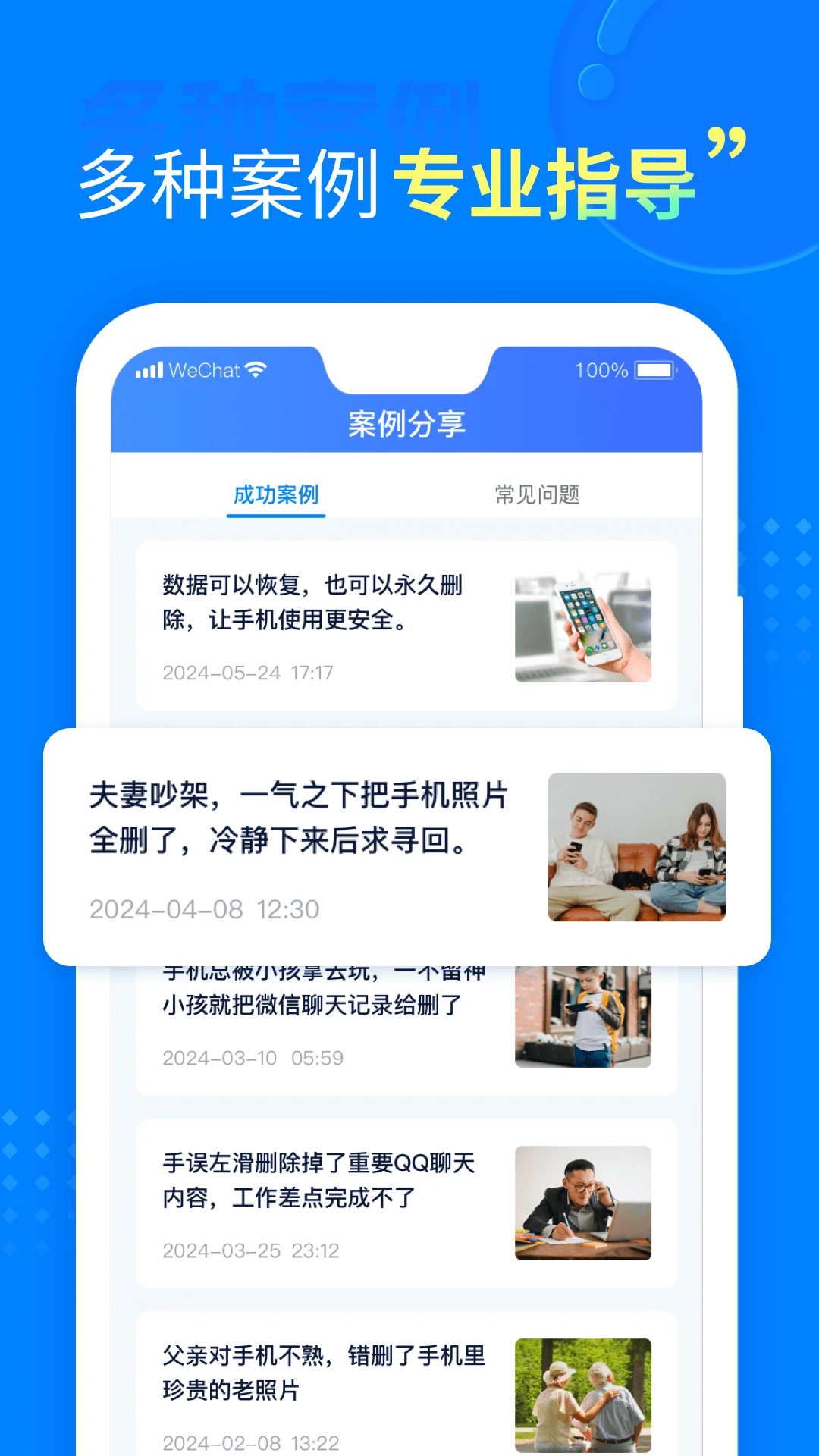 鸿蒙版【聊天恢复助手】官方下载_聊天恢复助手鸿蒙手机APP免费下载