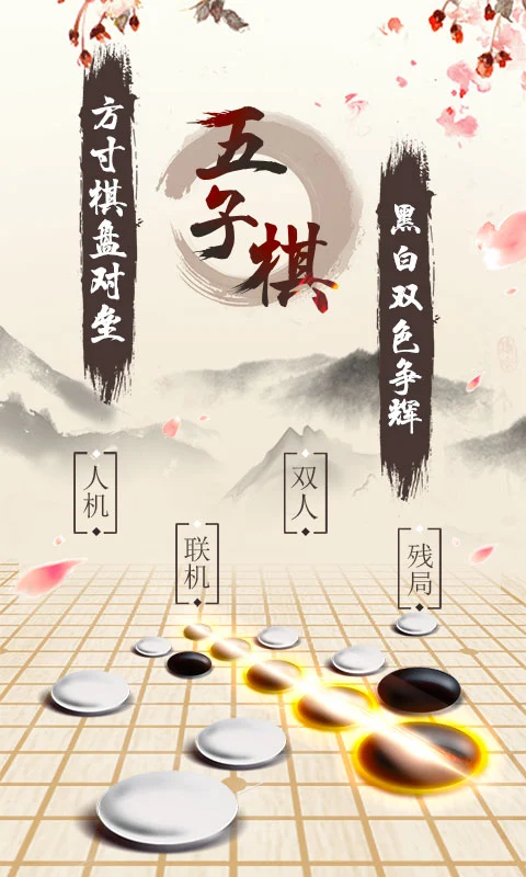 鸿蒙版【五子棋】官方下载_五子棋鸿蒙手机APP免费下载