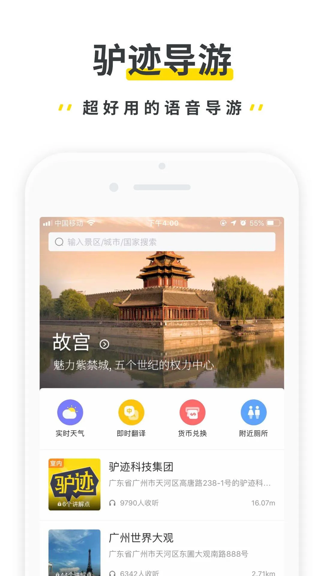 鸿蒙版【驴迹导游】官方下载_驴迹导游鸿蒙手机APP免费下载