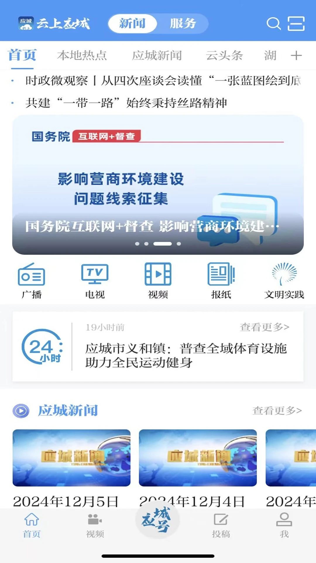 鸿蒙版【云上应城】官方下载_云上应城鸿蒙手机APP免费下载