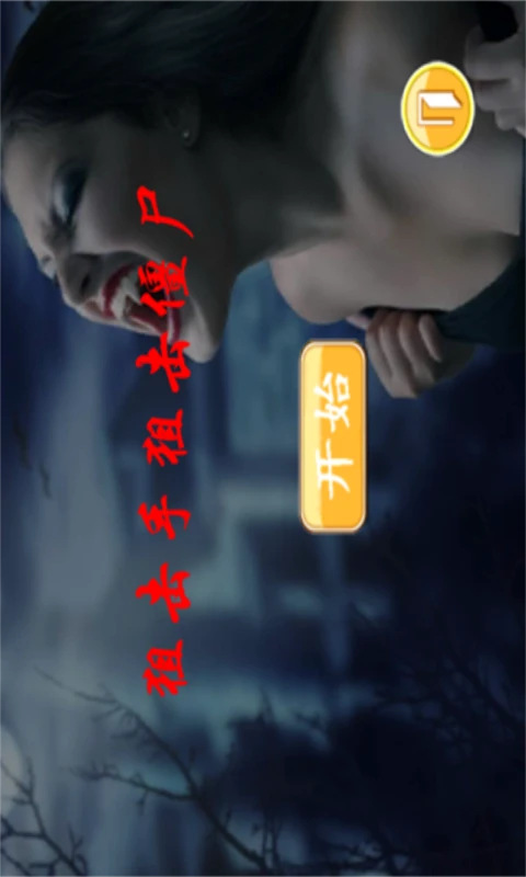 鸿蒙版【狙击手射击僵尸】官方下载_狙击手射击僵尸鸿蒙手机APP免费下载