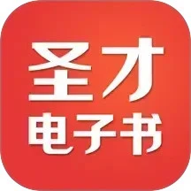 鸿蒙版【圣才电子书】官方下载_圣才电子书鸿蒙手机APP免费下载