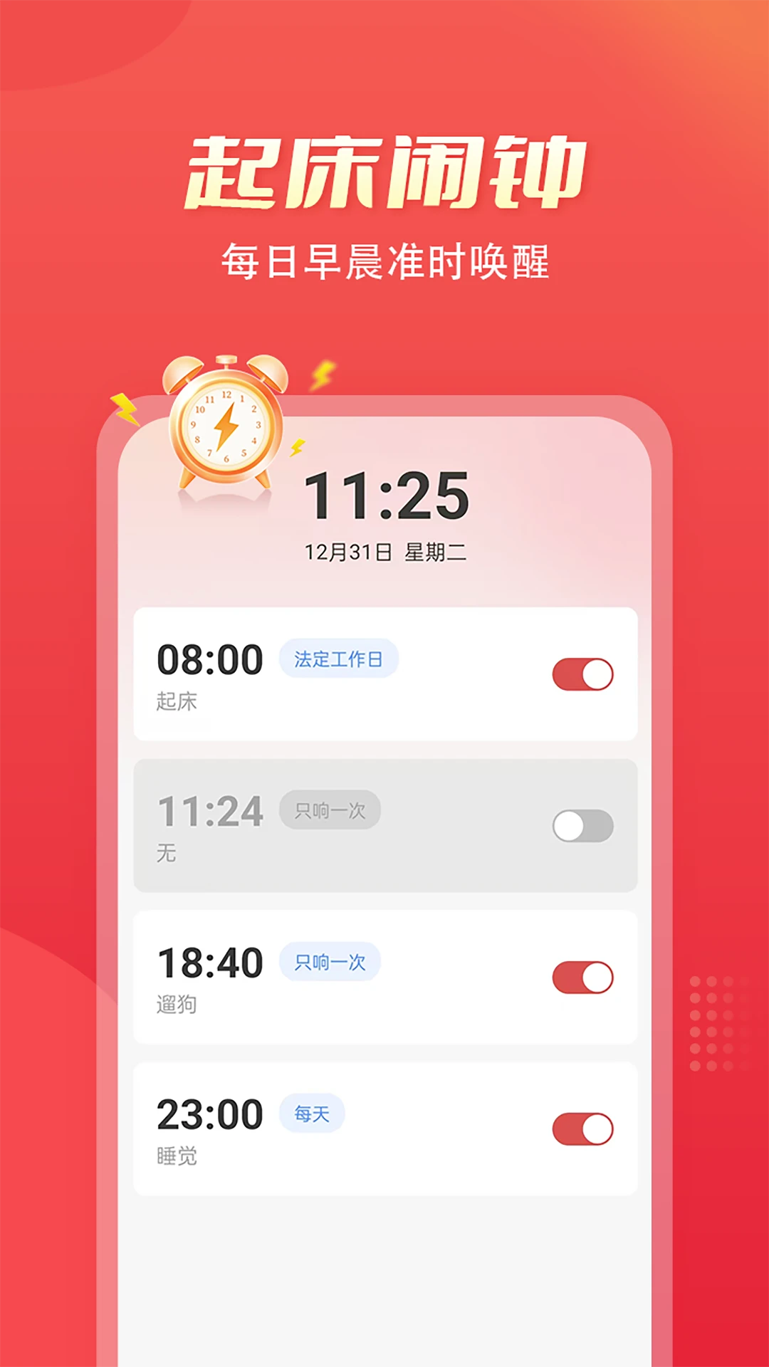 鸿蒙版【闹钟AI】官方下载_闹钟AI鸿蒙手机APP免费下载