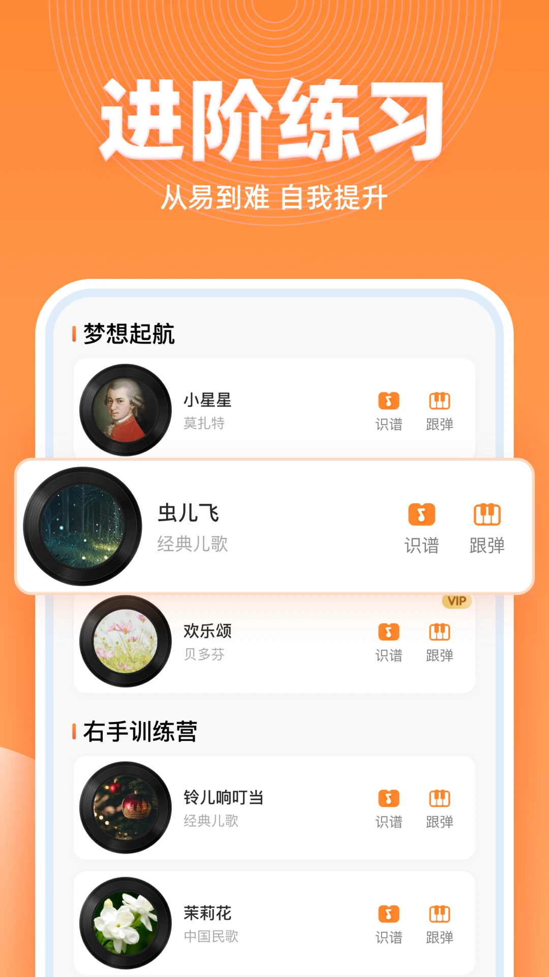 鸿蒙版【虫虫简谱】官方下载_虫虫简谱鸿蒙手机APP免费下载