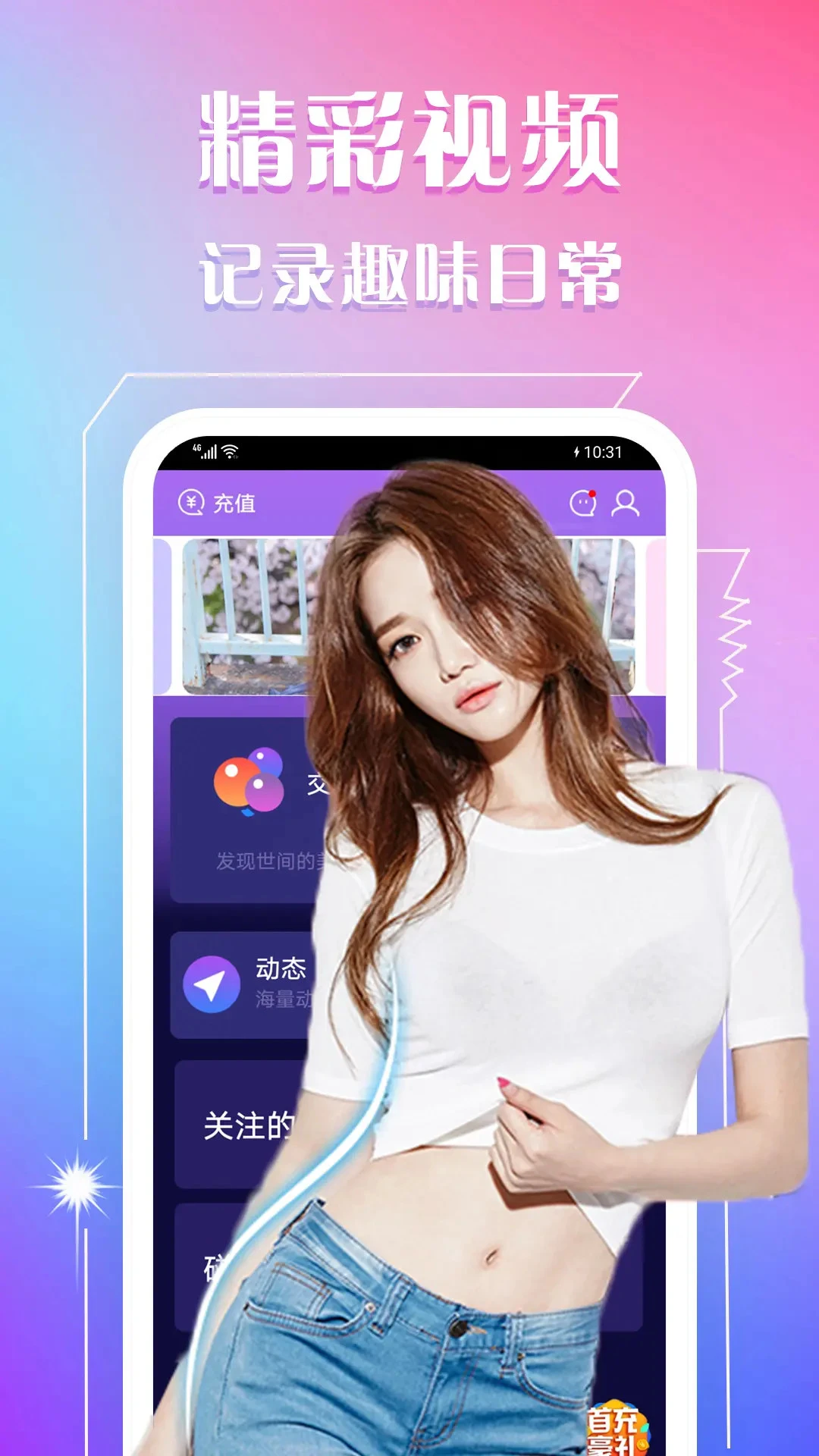 鸿蒙版【成人快交友】官方下载_成人快交友鸿蒙手机APP免费下载