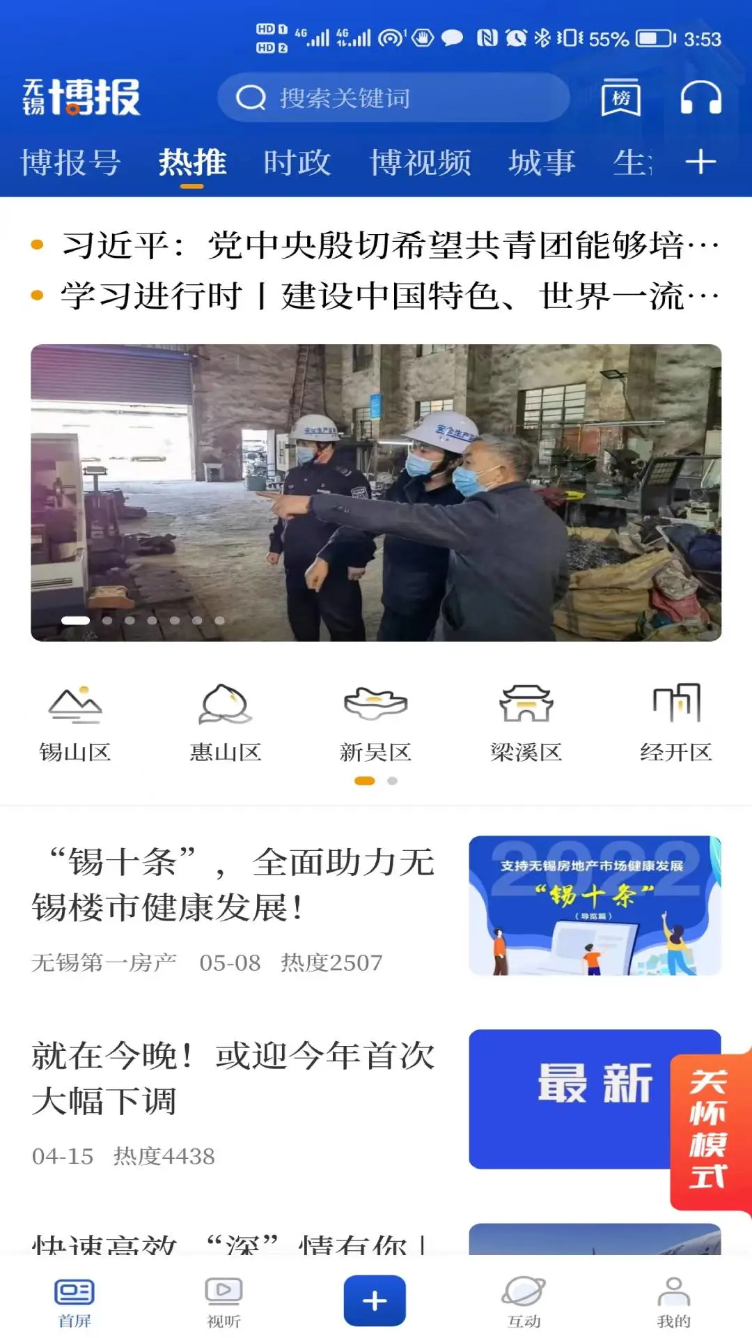 鸿蒙版【无锡博报】官方下载_无锡博报鸿蒙手机APP免费下载