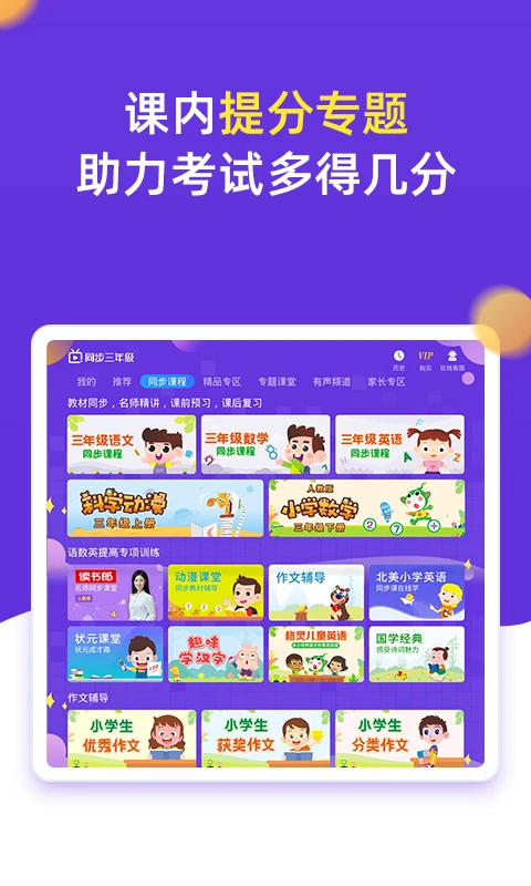 鸿蒙版【小学同步三年级】官方下载_小学同步三年级鸿蒙手机APP免费下载