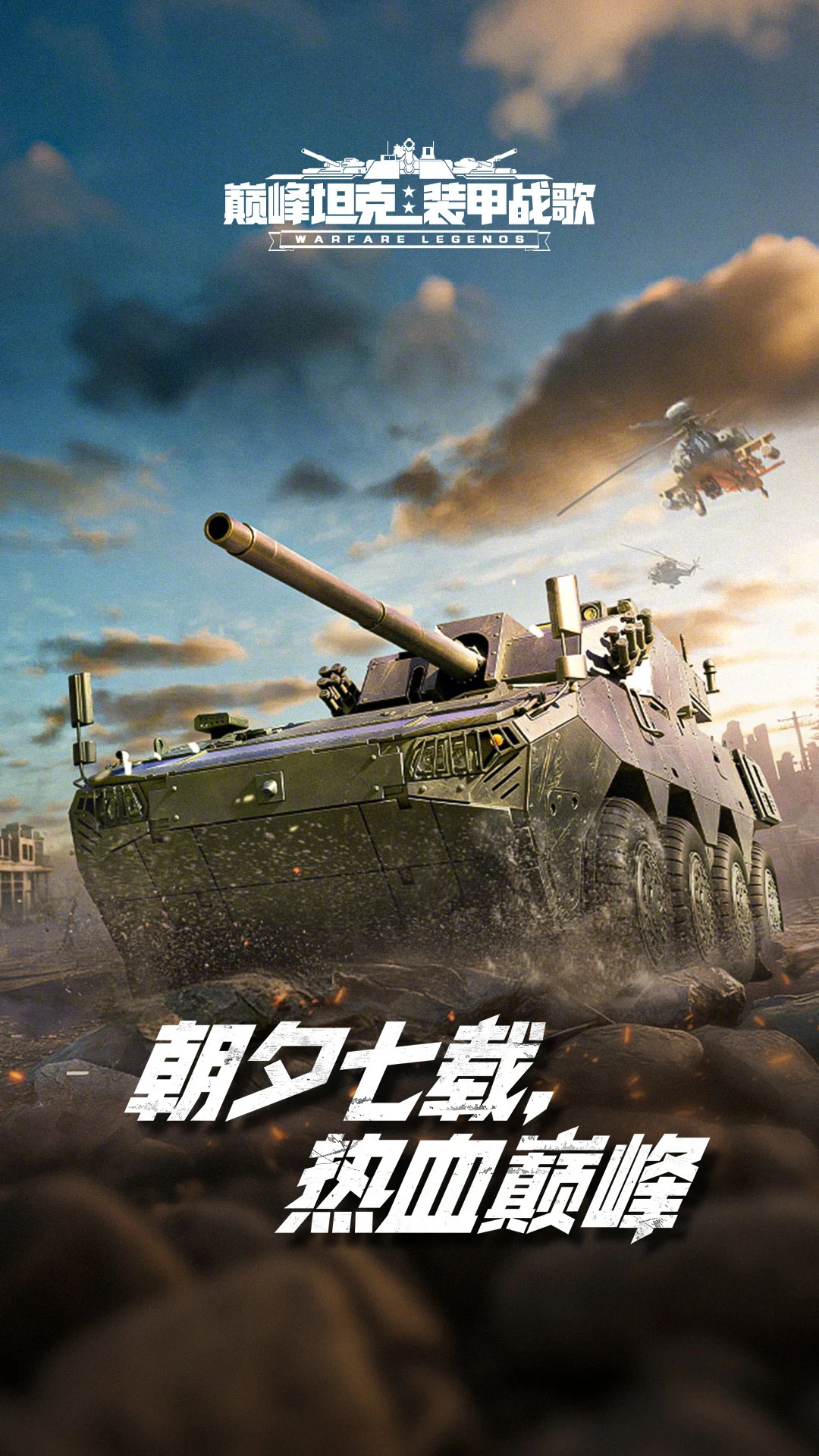 鸿蒙版【巅峰坦克】官方下载_巅峰坦克鸿蒙手机APP免费下载