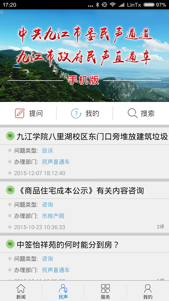 鸿蒙版【掌中九江】官方下载_掌中九江鸿蒙手机APP免费下载