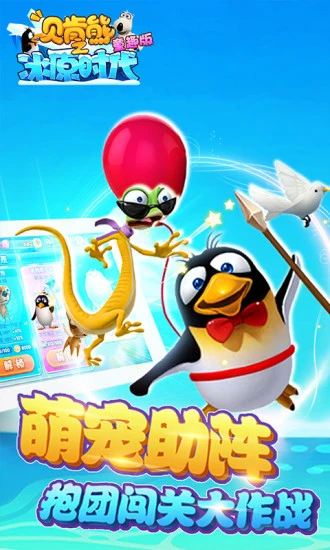 鸿蒙版【贝肯熊之冰原时代童趣版】官方下载_贝肯熊之冰原时代童趣版鸿蒙手机APP免费下载