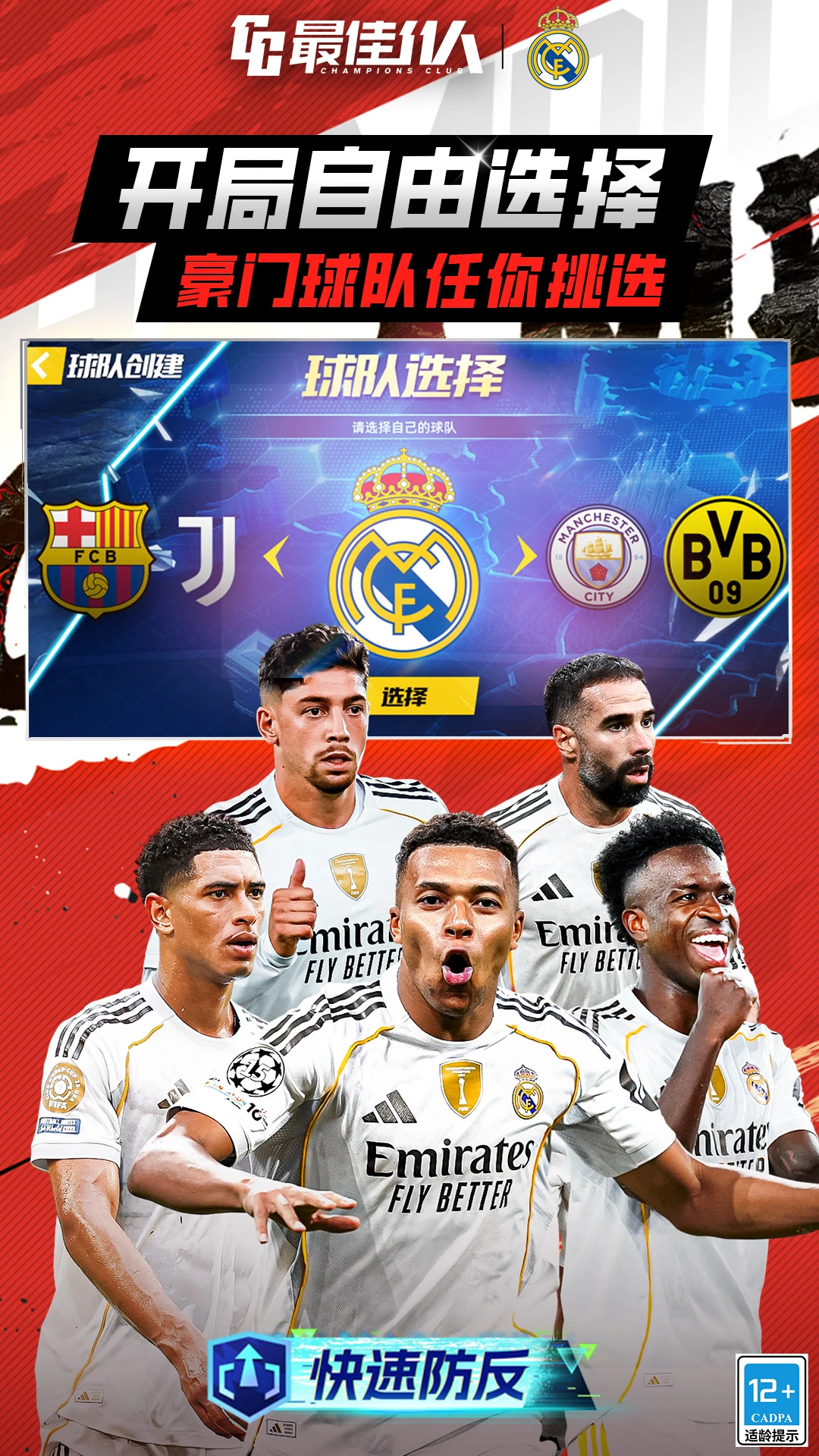 鸿蒙版【最佳11人】官方下载_最佳11人鸿蒙手机APP免费下载