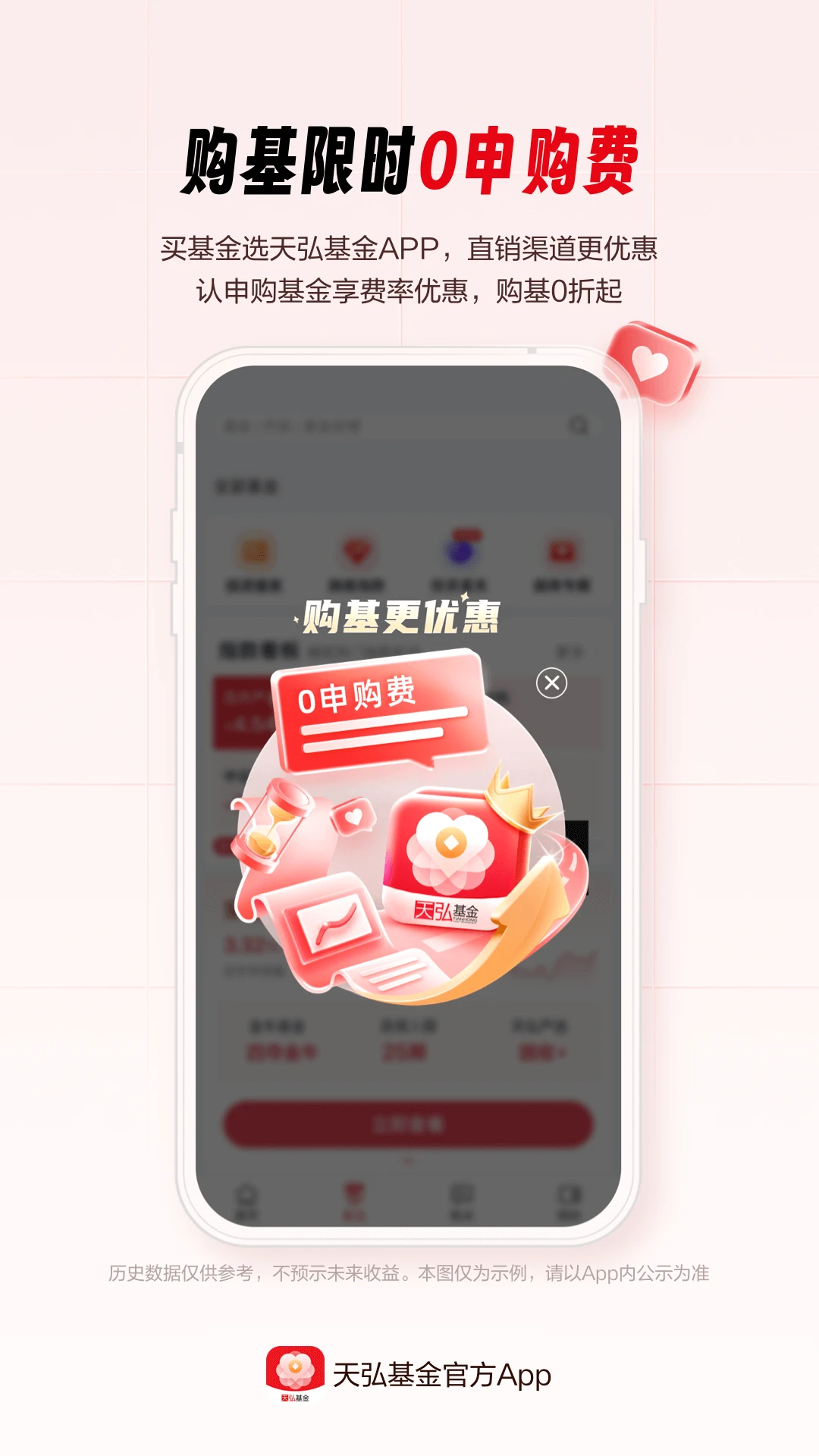 鸿蒙版【天弘基金】官方下载_天弘基金鸿蒙手机APP免费下载