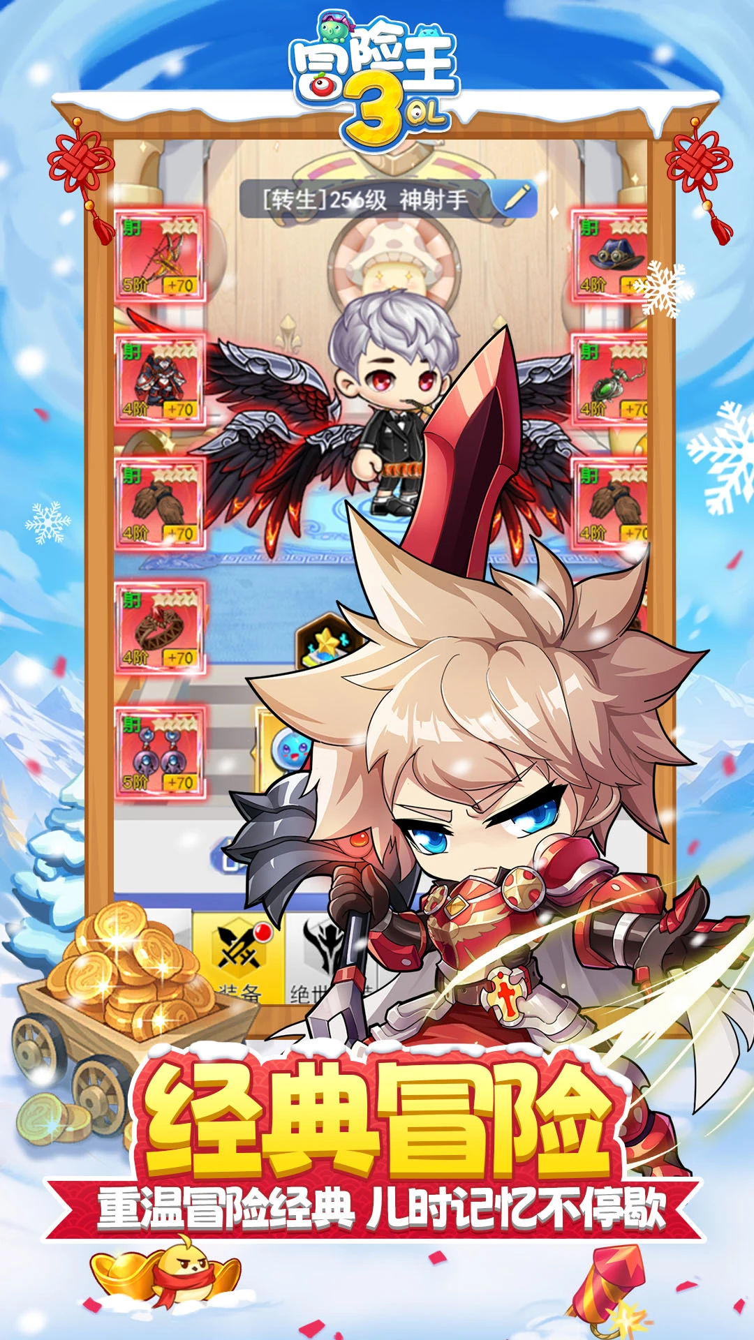 鸿蒙版【冒险王3OL】官方下载_冒险王3OL鸿蒙手机APP免费下载