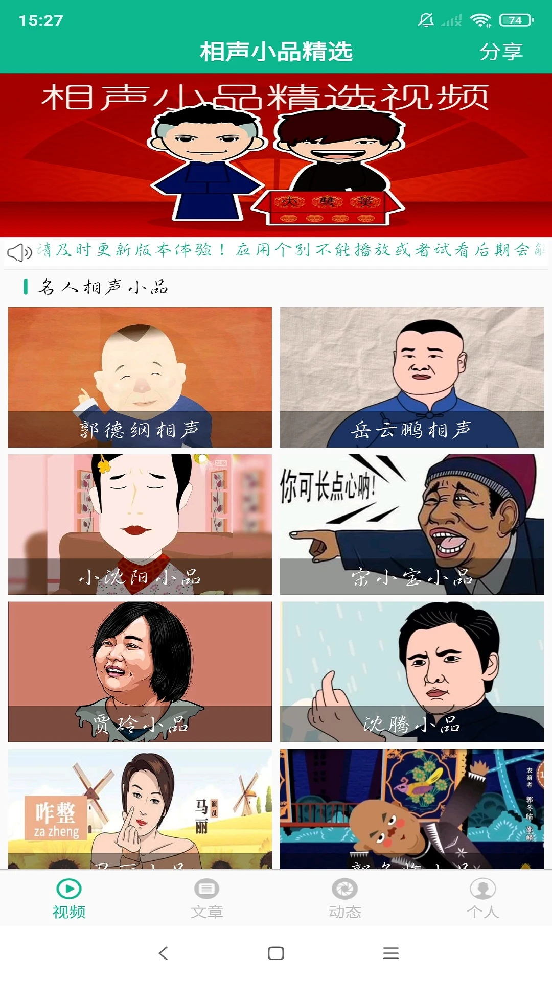 鸿蒙版【相声小品精选】官方下载_相声小品精选鸿蒙手机APP免费下载