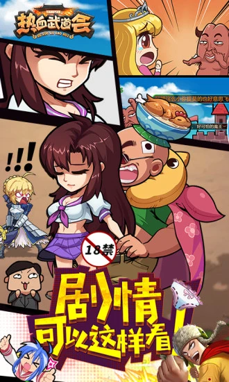 鸿蒙版【热血武道会:鬼畜合体】官方下载_热血武道会:鬼畜合体鸿蒙手机APP免费下载