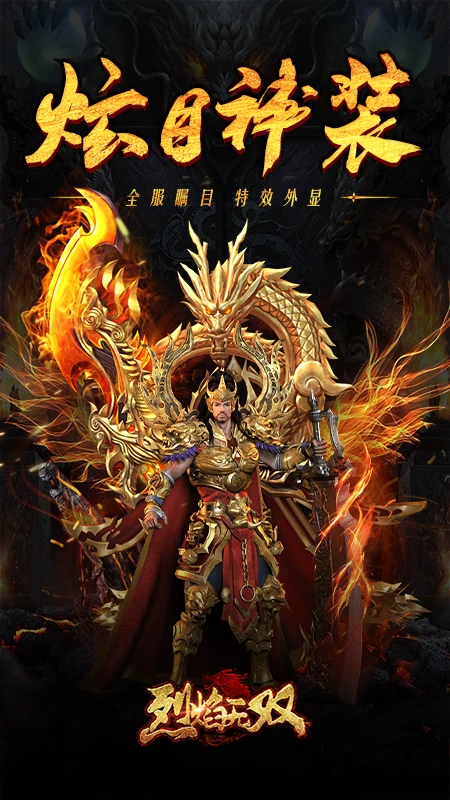 鸿蒙版【烈焰无双】官方下载_烈焰无双鸿蒙手机APP免费下载