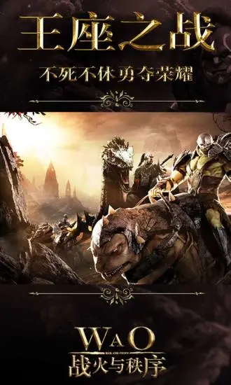 鸿蒙版【战火与秩序】官方下载_战火与秩序鸿蒙手机APP免费下载