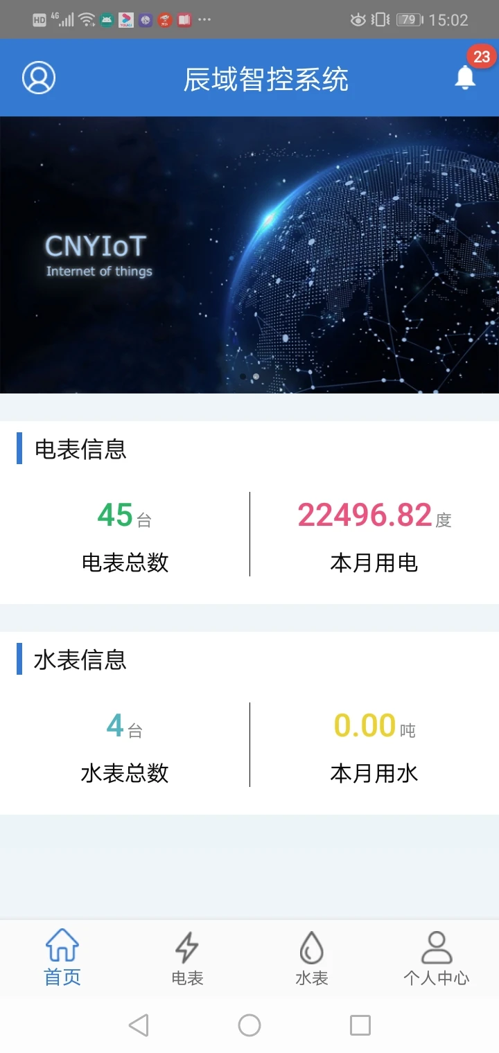 鸿蒙版【辰域智控】官方下载_辰域智控鸿蒙手机APP免费下载