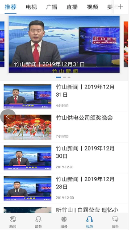 鸿蒙版【云上竹山】官方下载_云上竹山鸿蒙手机APP免费下载
