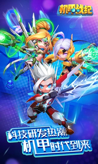 鸿蒙版【机甲战纪】官方下载_机甲战纪鸿蒙手机APP免费下载