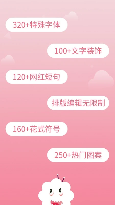 鸿蒙版【花样字体大全】官方下载_花样字体大全鸿蒙手机APP免费下载