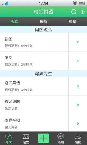 鸿蒙版【帝吧拼图】官方下载_帝吧拼图鸿蒙手机APP免费下载