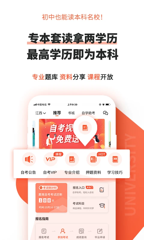 鸿蒙版【自考网】官方下载_自考网鸿蒙手机APP免费下载