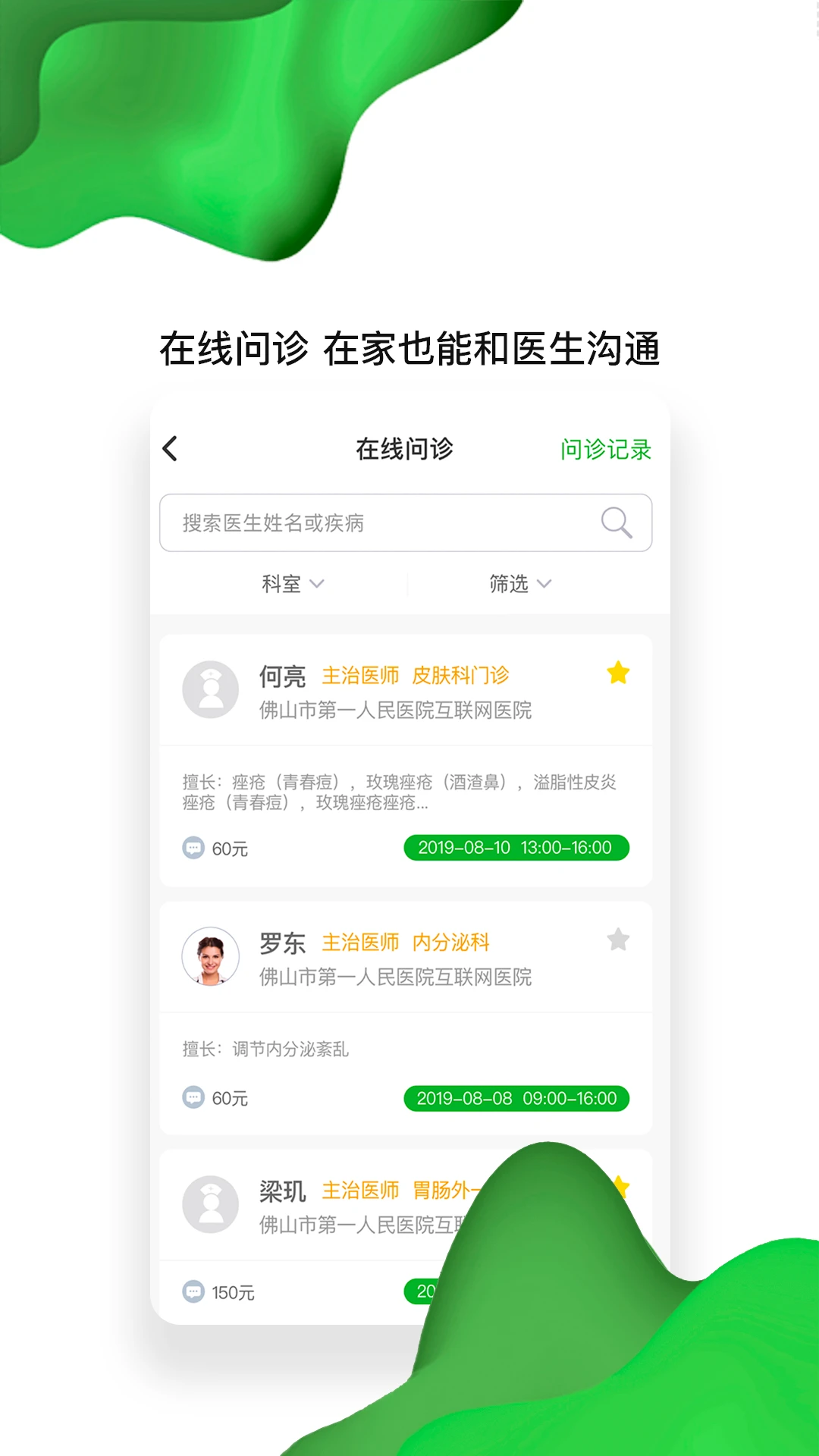 鸿蒙版【佛山市一医院互联网医院】官方下载_佛山市一医院互联网医院鸿蒙手机APP免费下载