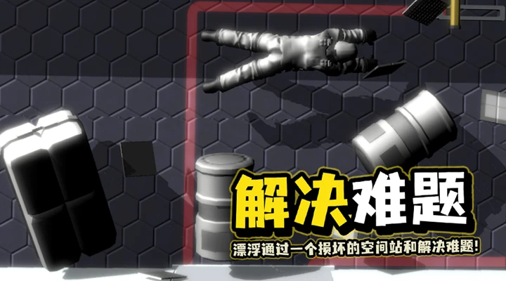 鸿蒙版【太空拾荒人】官方下载_太空拾荒人鸿蒙手机APP免费下载