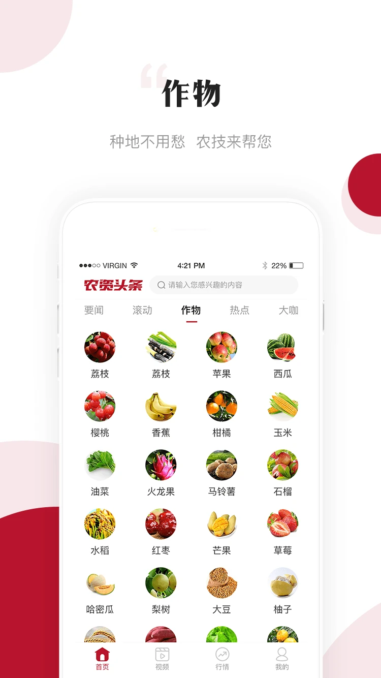 鸿蒙版【农资头条】官方下载_农资头条鸿蒙手机APP免费下载
