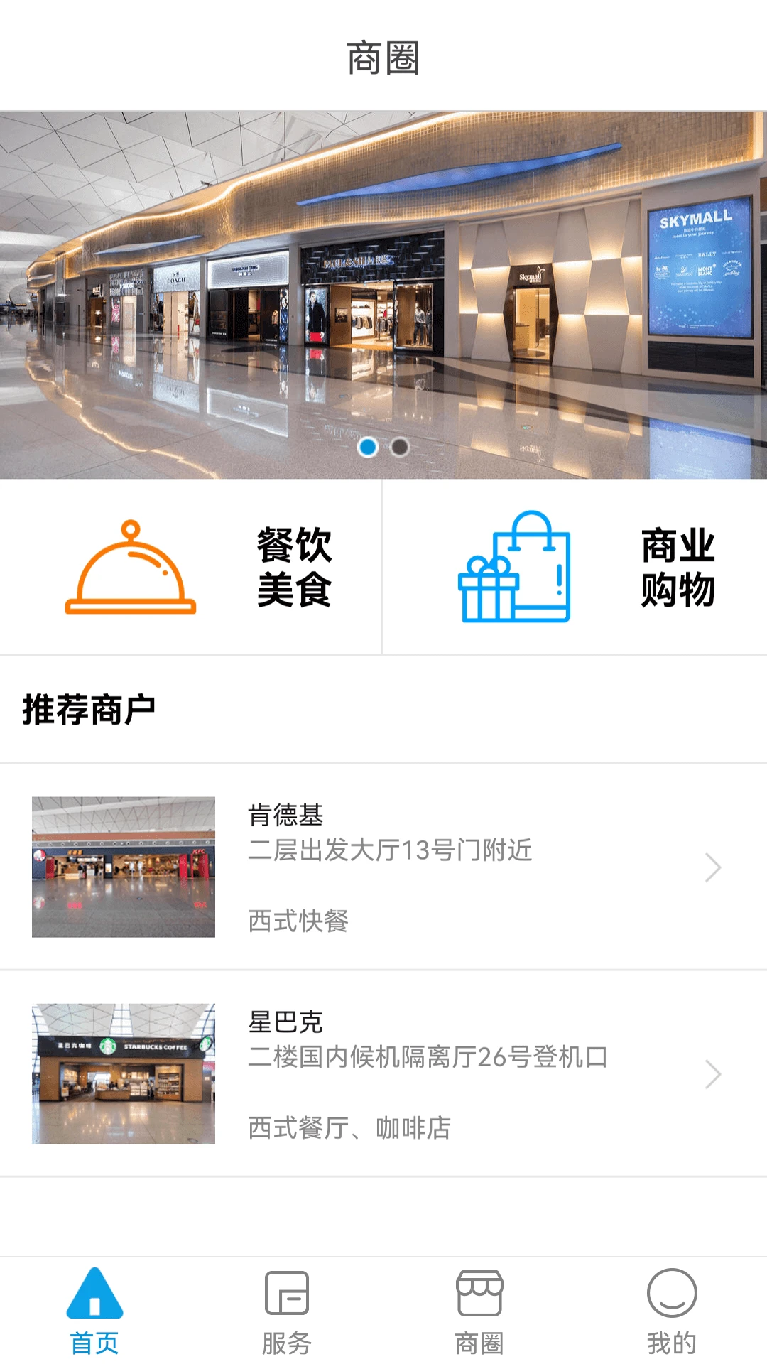 鸿蒙版【掌上机场】官方下载_掌上机场鸿蒙手机APP免费下载