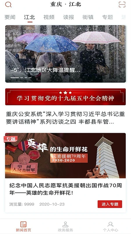 鸿蒙版【重庆江北】官方下载_重庆江北鸿蒙手机APP免费下载