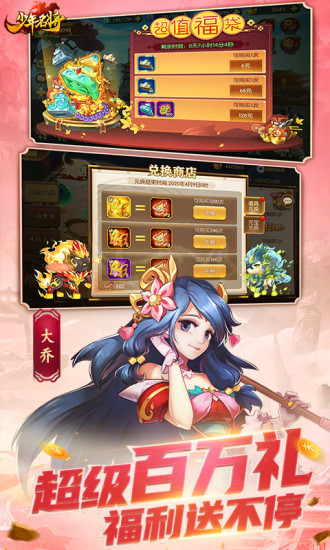 鸿蒙版【少年名将：送十万元宝】官方下载_少年名将：送十万元宝鸿蒙手机APP免费下载