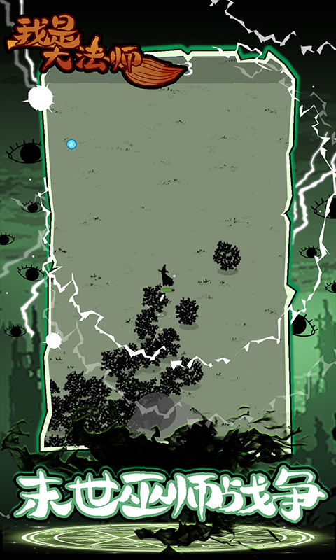 鸿蒙版【我是大法师】官方下载_我是大法师鸿蒙手机APP免费下载