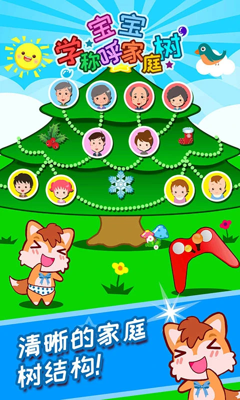 鸿蒙版【宝宝称呼家庭树】官方下载_宝宝称呼家庭树鸿蒙手机APP免费下载