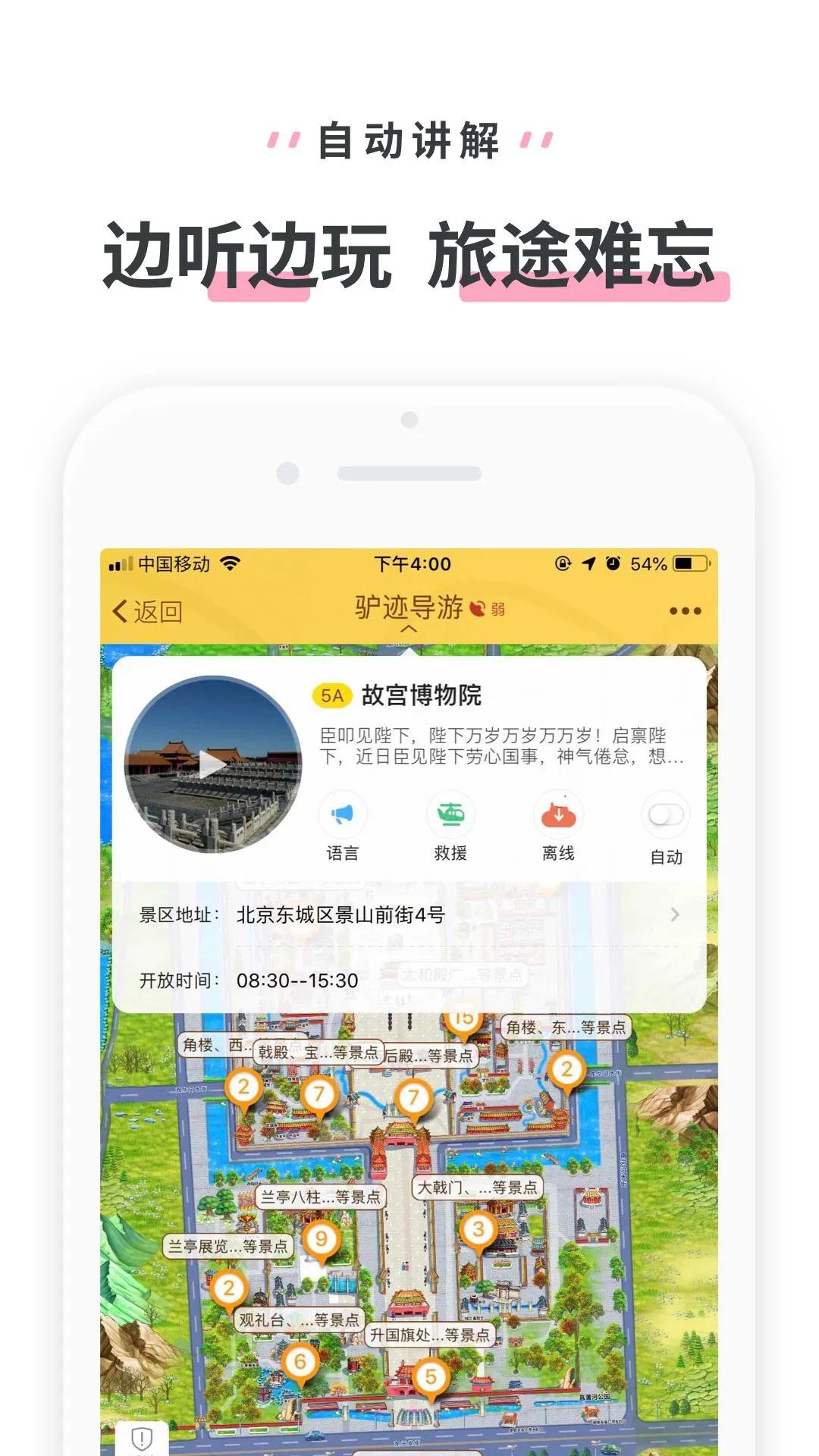 鸿蒙版【驴迹导游】官方下载_驴迹导游鸿蒙手机APP免费下载