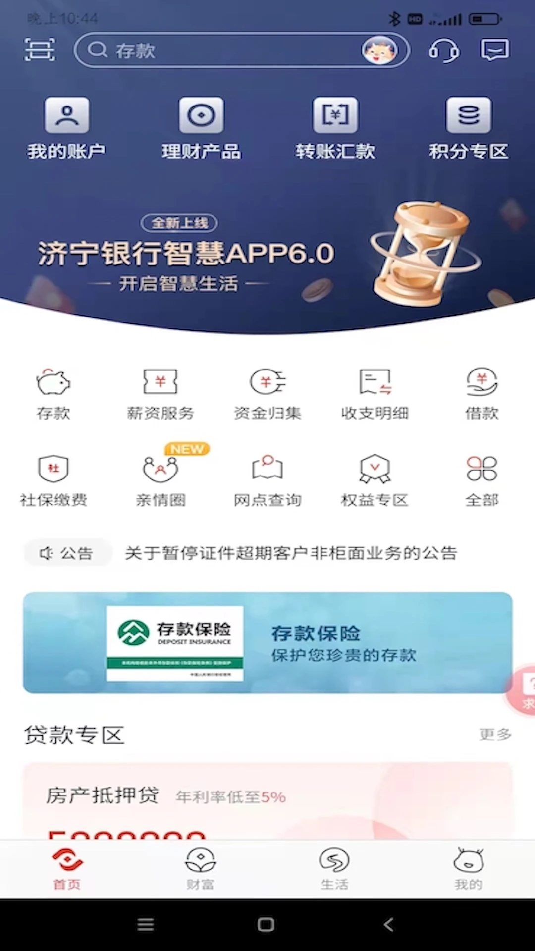 鸿蒙版【济宁银行】官方下载_济宁银行鸿蒙手机APP免费下载