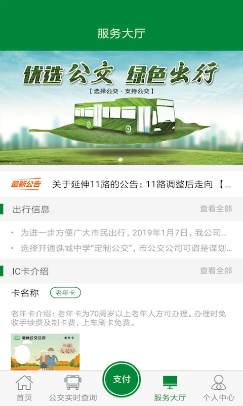 鸿蒙版【亳州公交】官方下载_亳州公交鸿蒙手机APP免费下载